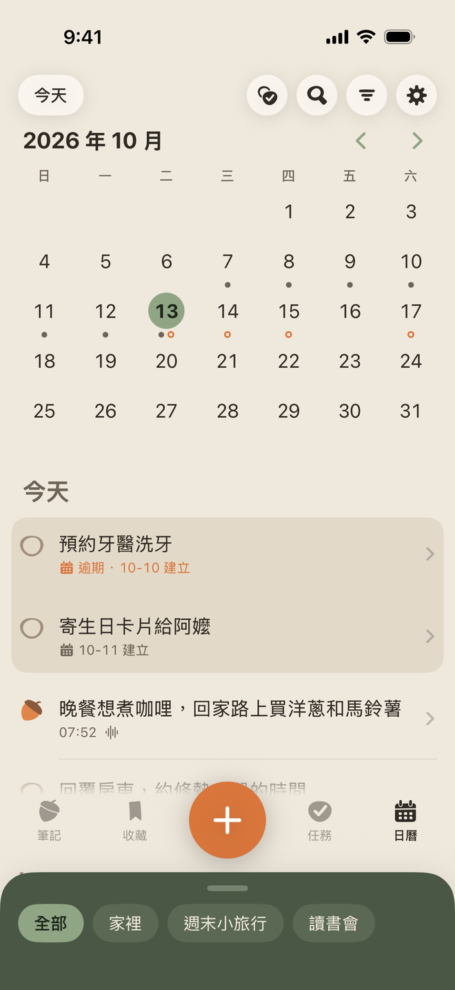 日曆分頁，點一天就看到那天記的東西