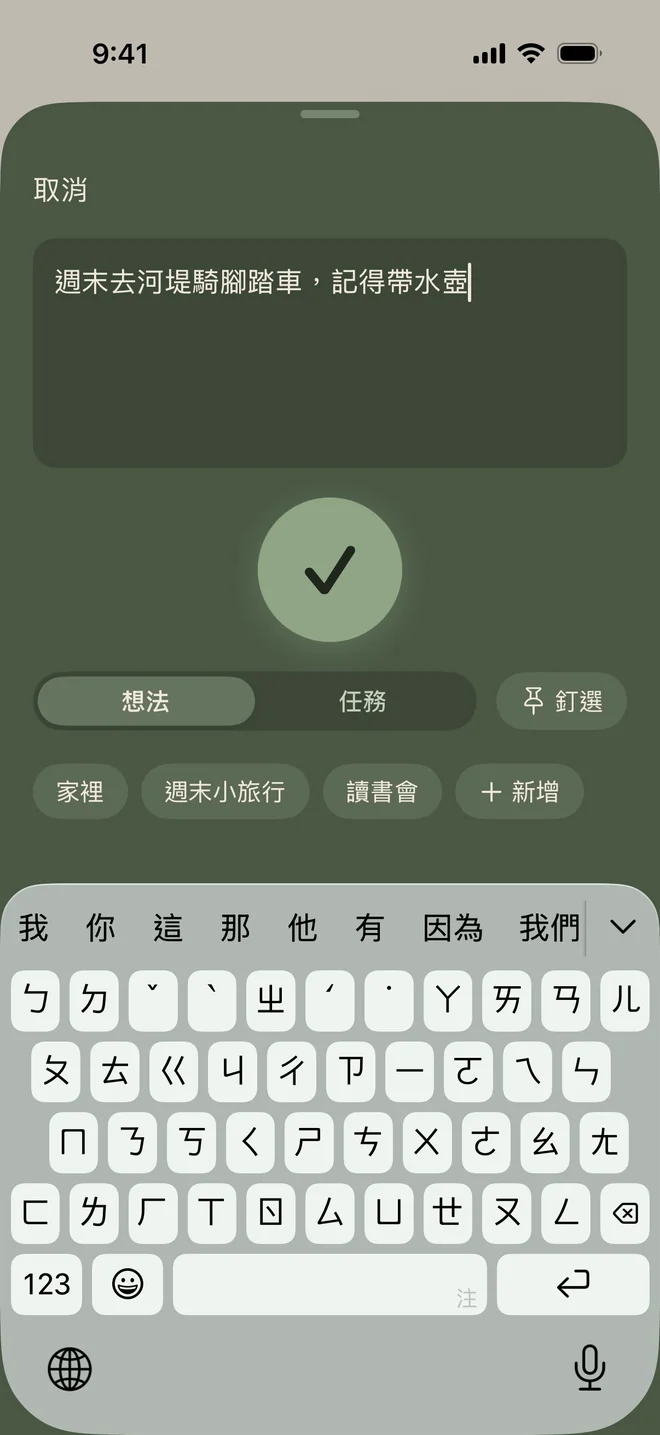 Acorn 用打字記一筆，下面選想法或任務、要放進哪個專案