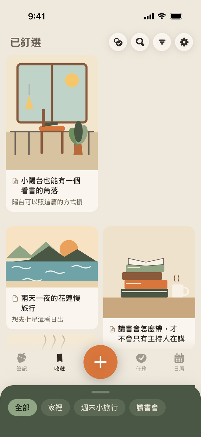 Acorn 的收藏，一格一則文章或貼文