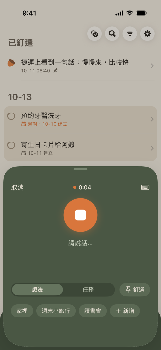Acorn 正在錄音，下面選想法或任務、要放進哪個專案