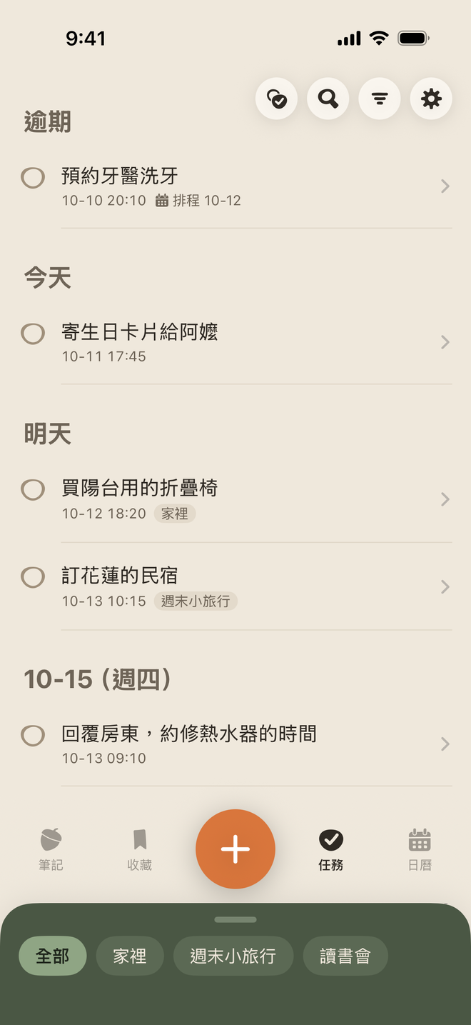 任務分頁，過期、今天、之後的任務分開列